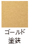 ドアレバーカラー
