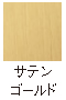 ドアレバーカラー