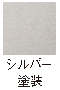 ドアレバーカラー
