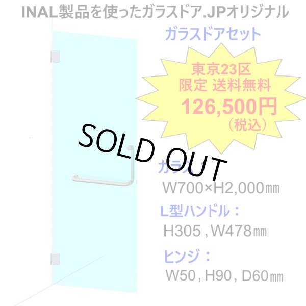 画像1: INAL 浴室・シャワールーム兼用ガラスドアセット (1)
