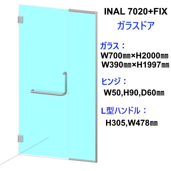 画像1: INAL 浴室・シャワールーム兼用ガラス+FIXドアセット (1)
