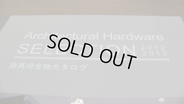 画像2: 【プレゼント】建具用金物カタログ（(株)ハーフェレジャパン発行） (2)
