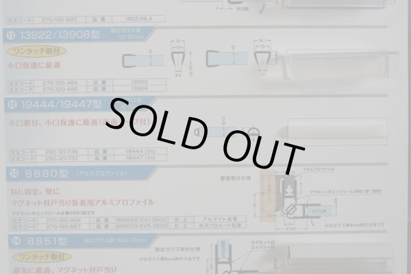 画像3: 【プレゼント】ガラスエッジシール見本帳 (3)