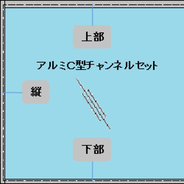 画像1: アルミC型チャンネル３本セット (1)