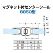 画像1: マグネット付センターシール 8850型／ガラス厚6、8mm・10、12mm用／長さ：2.5ｍ/各２セット (1)