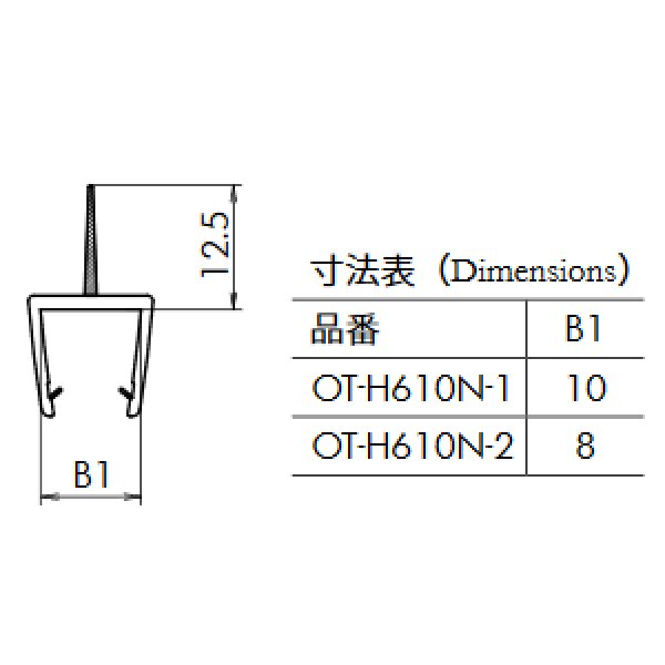 画像3: エッジシール OT-H610N/ガラス厚10mm、8mm用/長さ:2.5m×2本 (3)