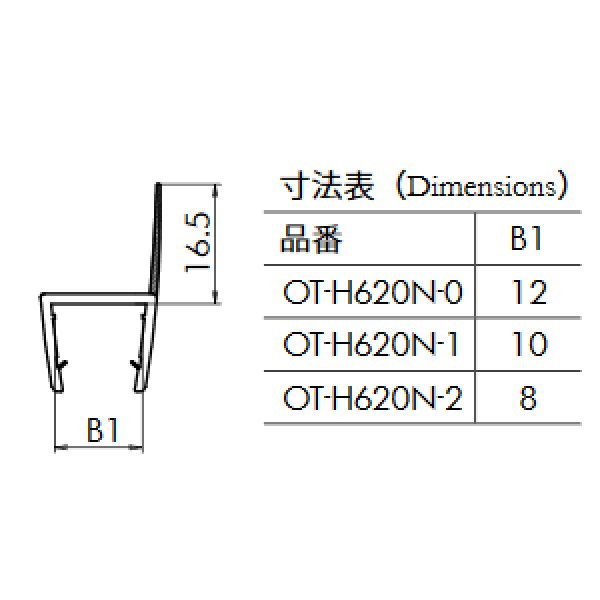 エッジシール OT-H620N／ガラス厚１２ｍｍ、１０mm、８mm用／長さ：２