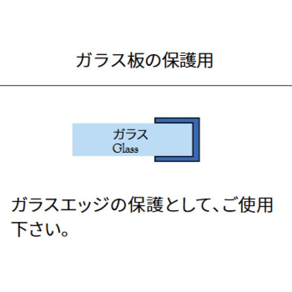 画像1: エッジシール OT-H660N／ガラス厚１０mm、８mm用／長さ：２．５m×２本 (1)