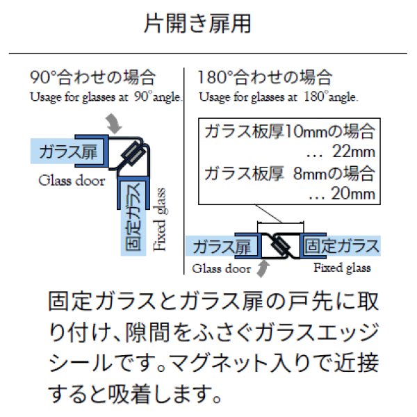 画像1: エッジシール（マグネットタイプ） OT-H710N／ガラス厚１０mm、８mm用／長さ：２.２m×２組 (1)