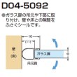 画像1: エッジシール D04-5092／ガラス厚８mm用／長さ：２m×２本 (1)