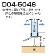 画像1: エッジシール D04-5046／ガラス厚８mm用／長さ：２m×２本 (1)