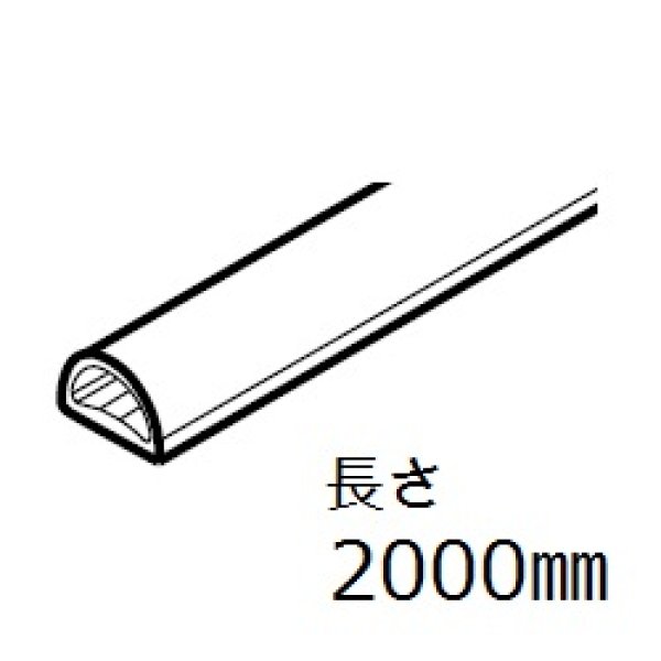 画像2: エッジシール 19444_19447/ガラス厚8mm、10mm用/長さ:2m (2)