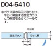 画像1: センターシール D04-5410／ガラス厚８mm用／長さ：２m×２本 (1)