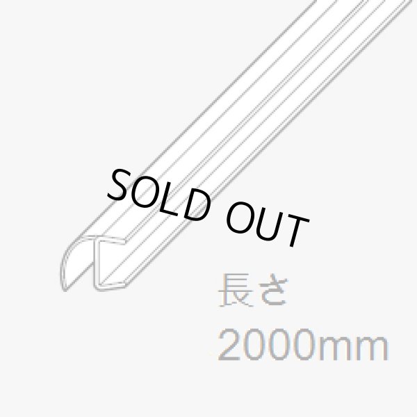 画像2: センターシール D04-5410／ガラス厚８mm用／長さ：２m×２本 (2)
