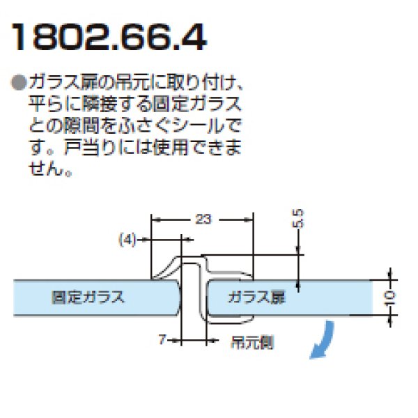 画像1: センターシール 1802.66.4／ガラス厚１０mm用／長さ：２．２m×２本 (1)