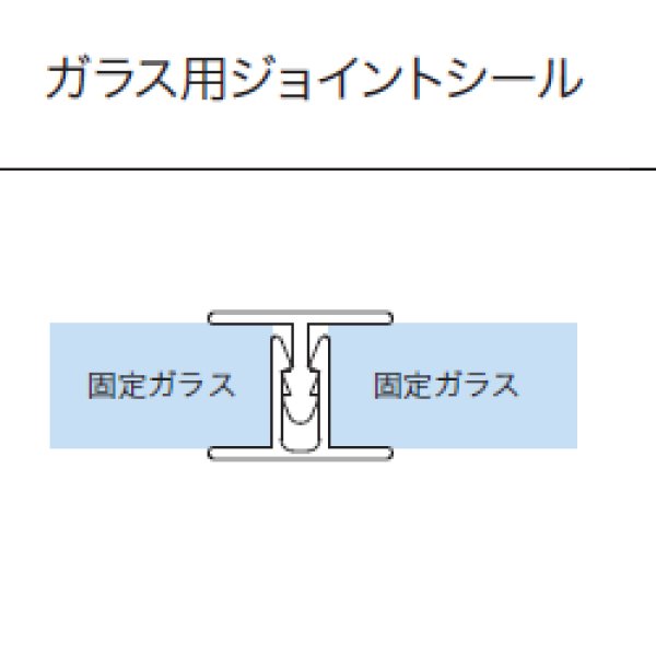 画像1: ジョイントシール OT-H500／ガラス厚１０mm、１２mm用／長さ：３m×２組 (1)