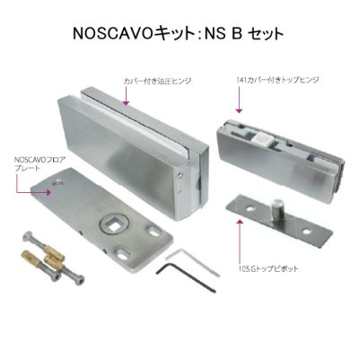 画像2: ガラスドア用上下コーナー金具「NOSCAVO（ホールドオープン有り）」