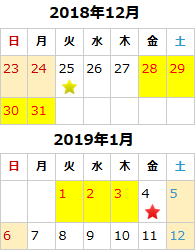 年末年始休業のご案内