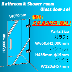 超格安！ 浴室・シャワールーム専用ガラスドア