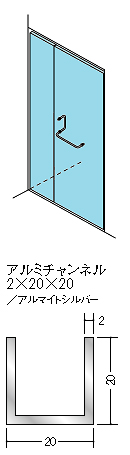 三方アルミC型プロファイル