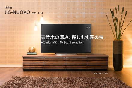 「TVボード」はお部屋の雰囲気を決めるアイテム 