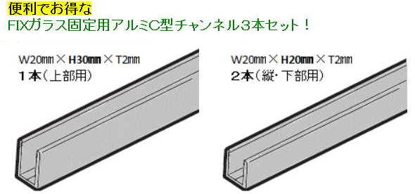 アルミチャンネル３本セット