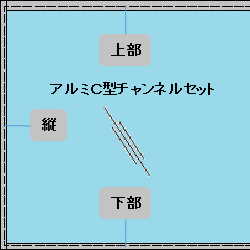 アルミチャンネル３本セット