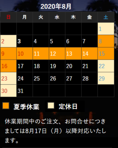 夏季休業のご案内です