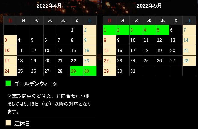 ゴールデンウィーク休業のご案内