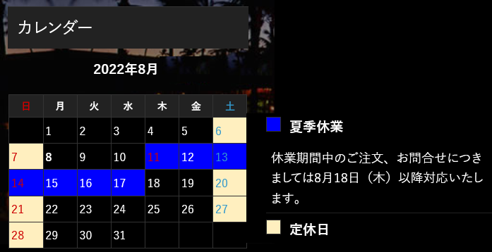 夏季休業のご案内です
