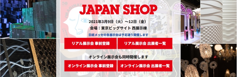 第50回店舗総合見本市「JAPAN SHOP 2021」