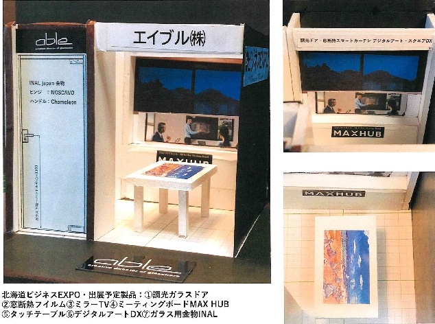 【展示会】札幌「ビジネスEXPO」のご案内