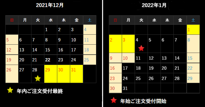 年末年始休業のご案内