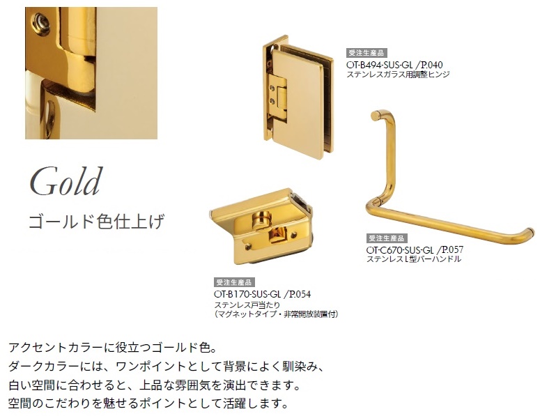 ステンレスガラス用調整ヒンジ（枠取付タイプ） [OT-B494-SUS]金物のゴールド色