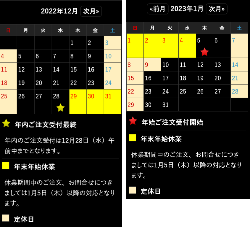 営業日カレンダー