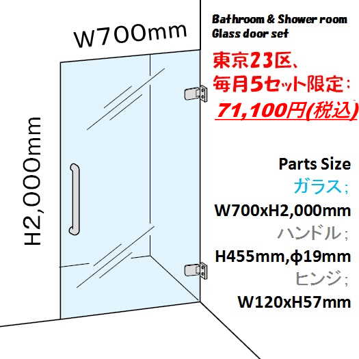 素敵な浴室を安く作る１