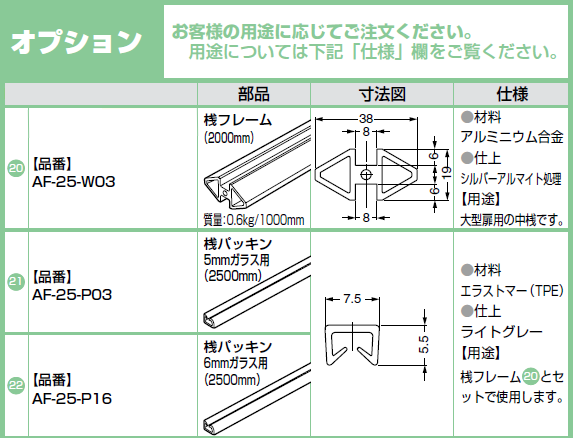 AF-25D オプション