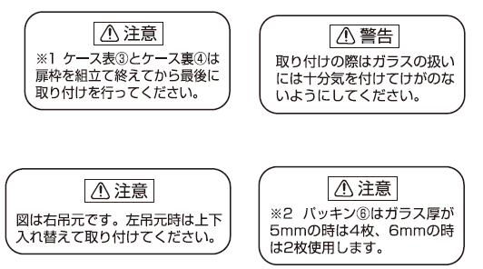 AF-25D説明書扉の組み立て注意