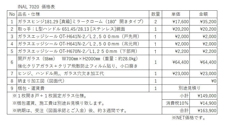 INAL 7020 価格表,OT-H641N-2,OT-H670N-2