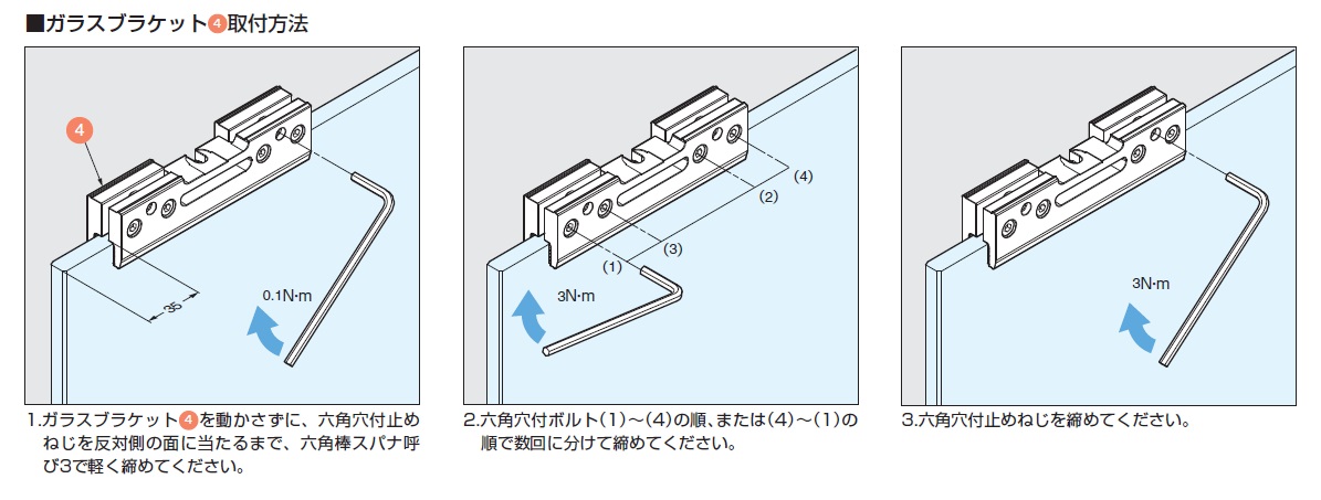 バニオ 40GFガラスブラケット 取付方法