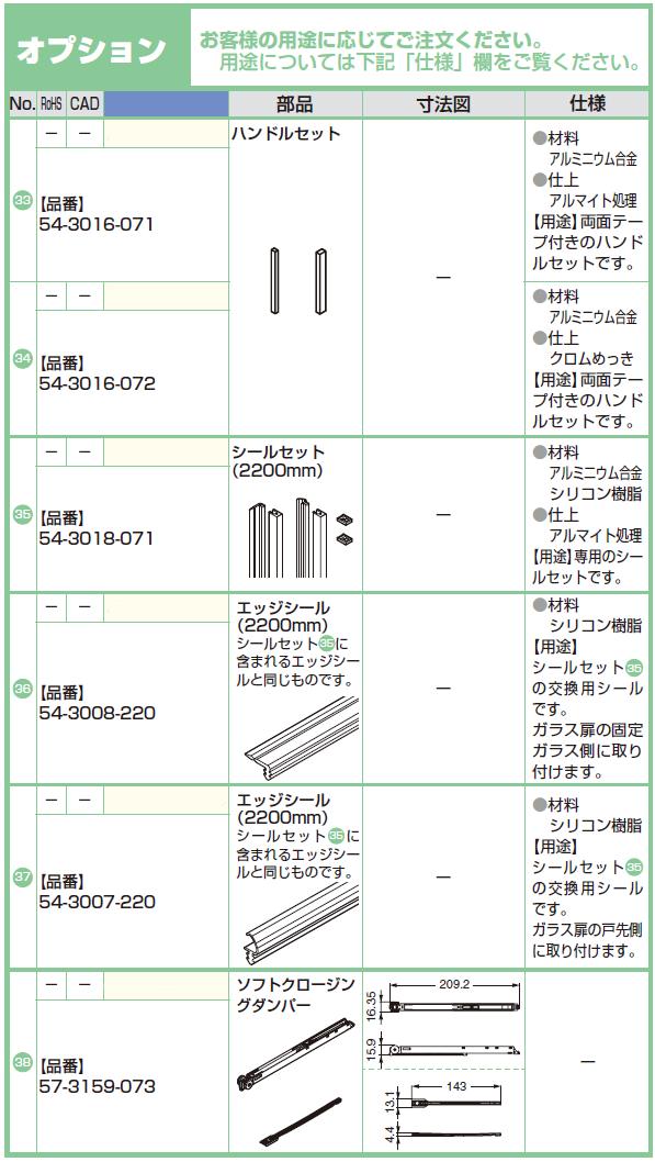 部品セット扉1枚+固定ガラス1枚＋ガラス壁1枚当り