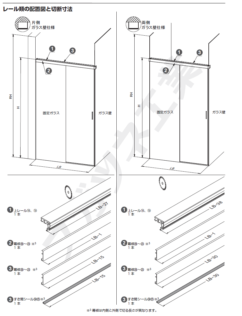 部品セット扉1枚+固定ガラス1枚＋ガラス壁1枚当り取付説明レール類の配置図と切断寸法
