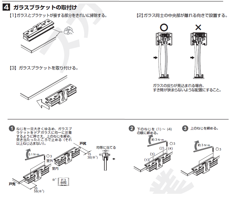 部品セット扉1枚+固定ガラス1枚＋ガラス壁1枚当り取付説明ガラスブラッケトの取付