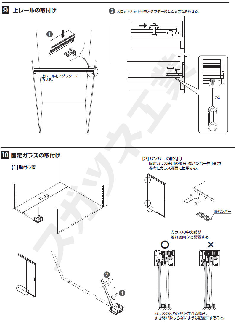 部品セット扉1枚+固定ガラス1枚＋ガラス壁1枚当り取付説明上レールの取付