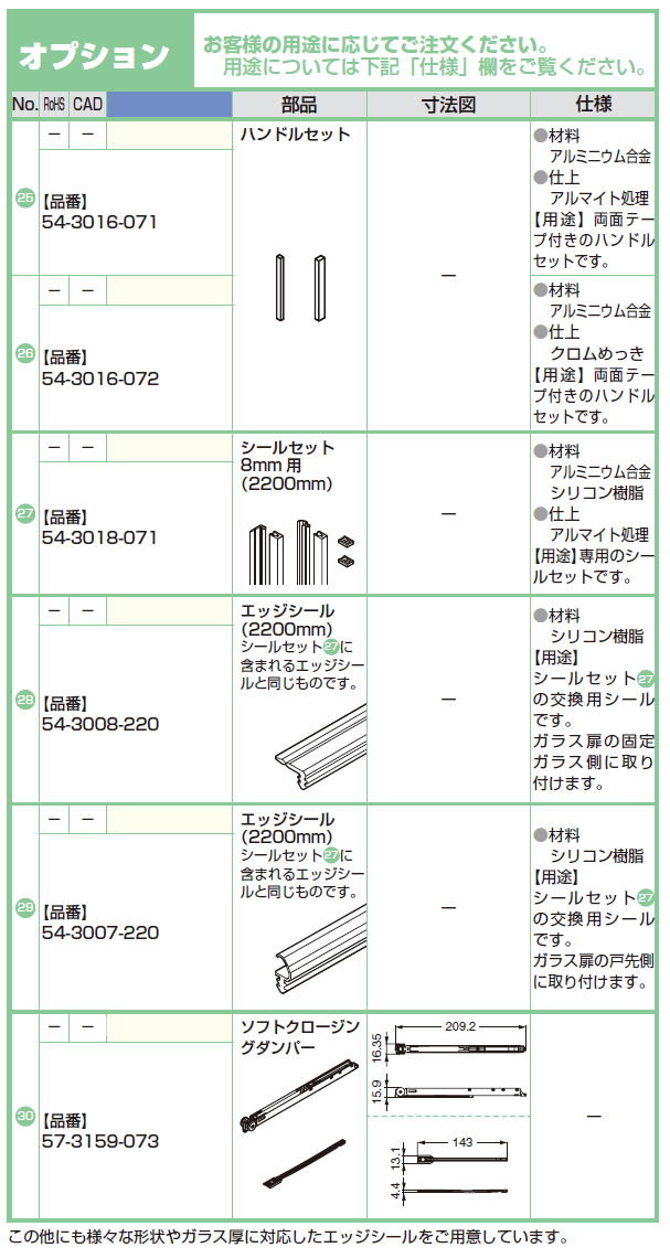 製品仕様: 1枚扉 + 固定ガラス仕様 納まり寸法例