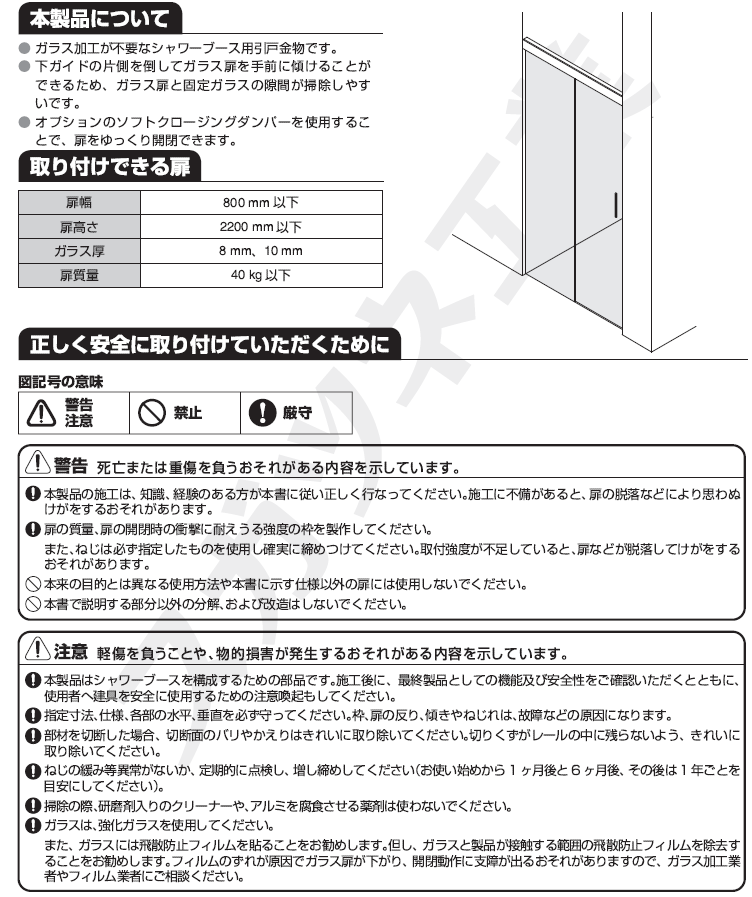 製品仕様: 1枚扉 + 固定ガラス仕様 納まり寸法例