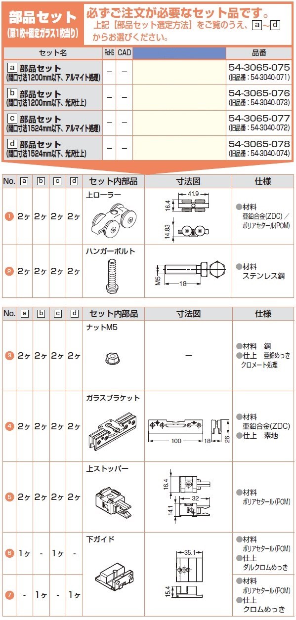 製品仕様: 1枚扉 + 固定ガラス仕様 納まり寸法例