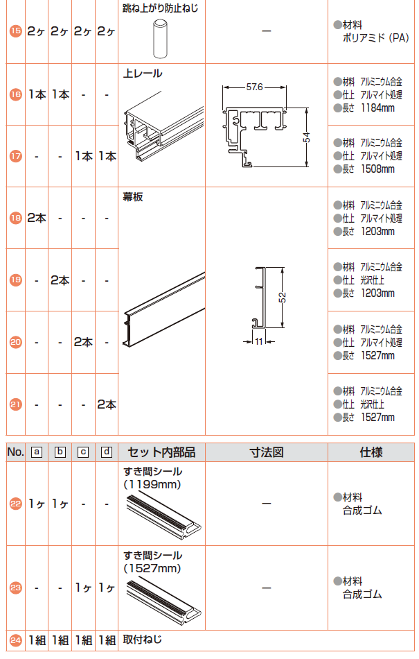 製品仕様: 1枚扉 + 固定ガラス仕様 納まり寸法例