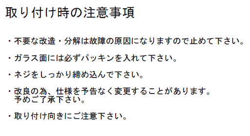 OT-C660N-SUS取り付け時の注意事項