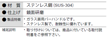 OT-C700-SUSステンレスL型バーハンドル特徴